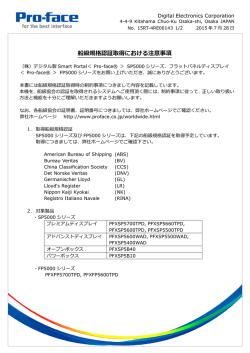 船級規格認証取得における注意事項
