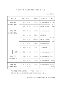講習会のご案内 - 山口県火薬保安協会