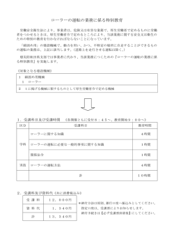 ローラーの運転の業務に係る特別教育