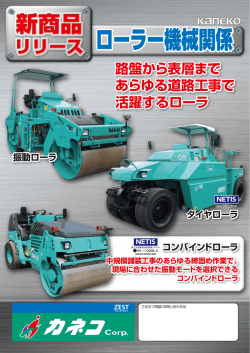 ローラー機械関係