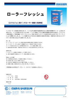ローラーフレッシュ