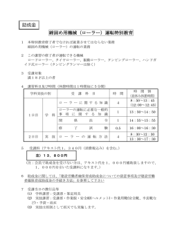 助成金 締固め用機械（ローラー）運転特別教育