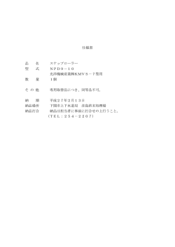仕様書 品 名 スナップローラー 型 式 NPD9－10 光洋機械産業
