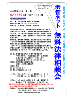 無 料 法 律 相 談 会 - 横浜マンション管理組合ネットワーク