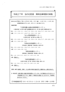 律相談の実施 ー