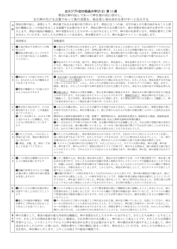 （2） 第 13 週 律法は神の証しであって神を彼の民に啓示し