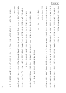 （案）からの修正点（赤字見消し） (PDF：60KB)