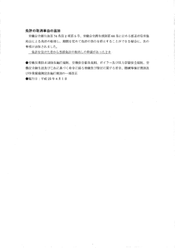 労働安全律壬生法第 74 条第2項第5 号、 労働安全衛生ま見貫り第 66