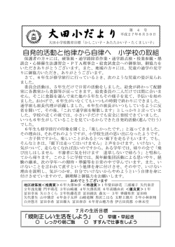 自発的活動と他律から自律へ 小学校の取組