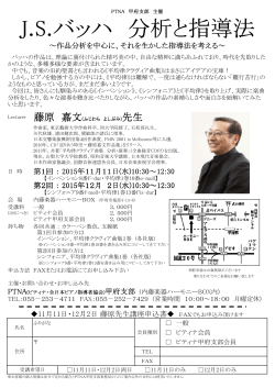 J.S.バッハ 分析と指導法