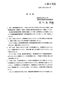 陳述書（元東京高裁書記官