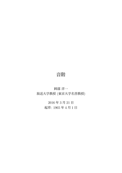 音階 (PDF版)