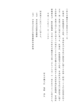 医療機器等の品質