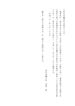 厚生労働省告示 第百十六 号 薬事法の 一部を 改 正する 法 律（ 平成 十