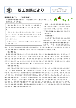 松工進路だより 7月13日号[ PDF: 808.6KB]