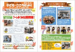 子どもこころだより10月号 - 北海道ハイテクノロジー専門学校