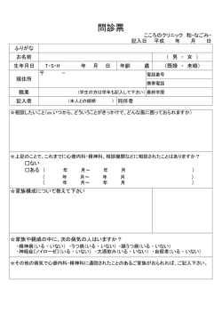 子ども用問診票はこちら - こころのクリニック 和