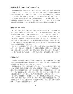 公開鍵方式(RSA方式)のモデル