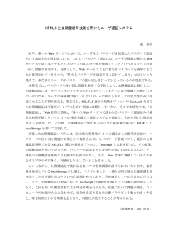 HTML5 と公開鍵暗号技術を用いたユーザ認証システム