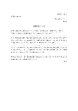 子鍵発注について