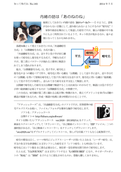 内緒の話は「あのねのね」