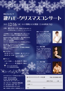 鍵ハモ クリスマスコンサート