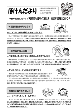 学祭準備期間スタート！南商祭成功の鍵は、健康管理にあり！