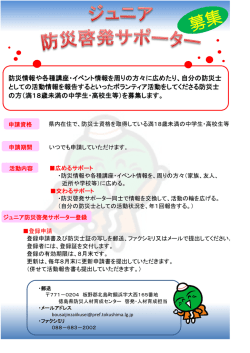 防災情報や各種講座・イベント情報を周りの方々に広めたり