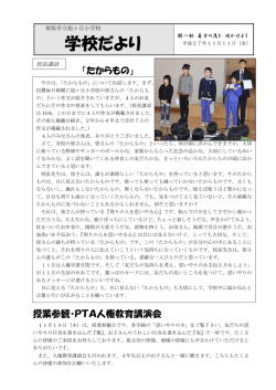 学校だより - 須坂市立旭ヶ丘小学校ホームページ