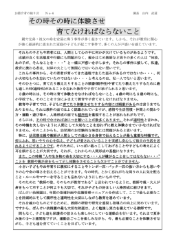 その時その時に体験させ その時その時に体験させ