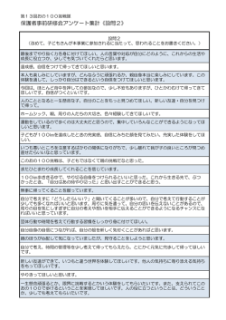子どもさんが参加されるに当たっての想い