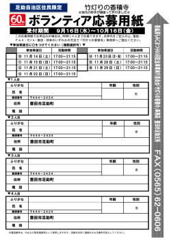 ボランティア応募用紙