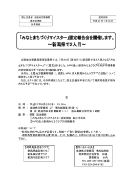 認定報告会を開催します。 - 北陸地方整備局港湾空港部