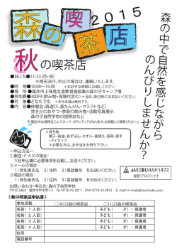 11月 - ふくい森の子自然学校