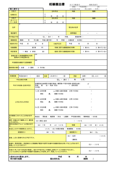 妊娠届出書のダウンロード