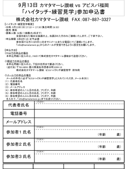申込用紙 - カマタマーレ讃岐