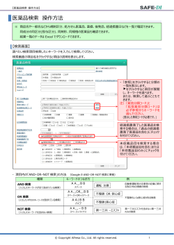 医薬品検索 操作  法