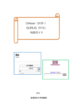 OAIster（ｵｲｽﾀｰ） SCIRUS（ｻｲﾗｽ） 利用ガイド
