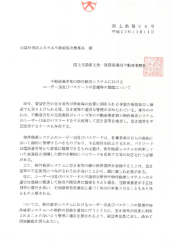 不動産業者間の物件検索システムにおける