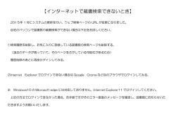検索ページが開かない方へ