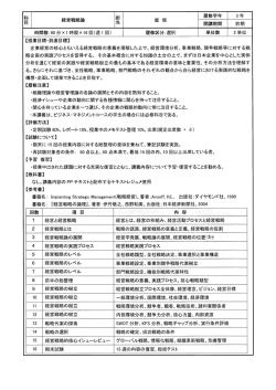 経営戦略論