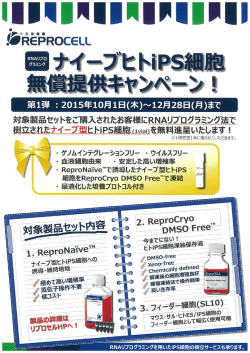 株式会社リプロセル