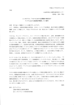 ラオスにおける法整備の現状及びアジアにおける経済紛争解決