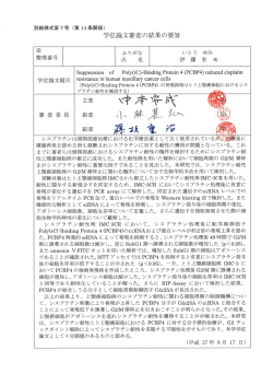 （結果の要旨）医博甲402伊藤 有未