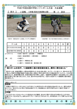 （高知県）2-1 新島学園中学校 - 平成27年度全国中学校体育大会｜第37