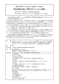 学生を地域､社会へと誘うモチベーションを探る