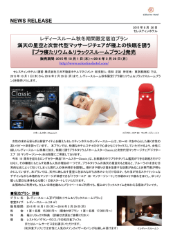 プラ寝たリウム＆リラックスルームプラン