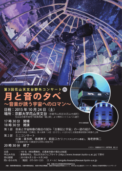 ポスター - 京都大学大学院理学研究科附属天文台