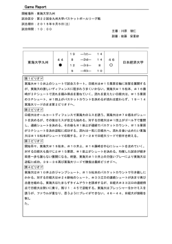 東海大ー日経大 - 九州大学バスケットボール連盟