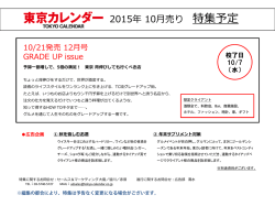 東京カレンダー 2014年 6月・7月売り 特集予定